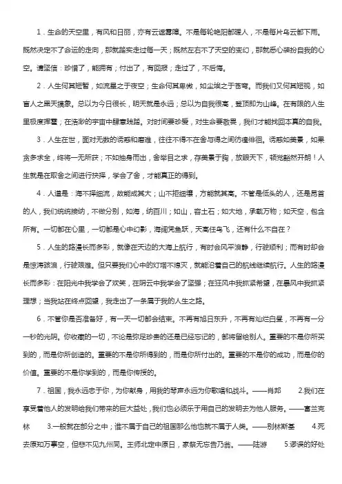 经典好句子摘抄大全