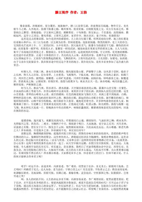 高中语文古文翻译大全 滕王阁序素材