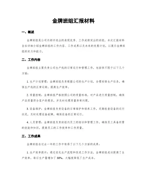 金牌班组汇报材料