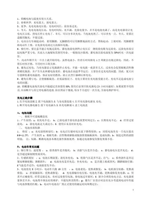 电动车蓄电池保养技巧-精华版