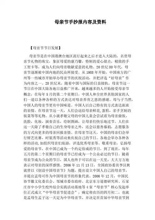 母亲节手抄报内容及资料