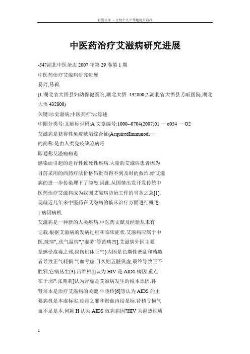 中医药治疗艾滋病研究进展