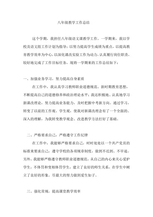 八年级上册语文教学工作总结 2