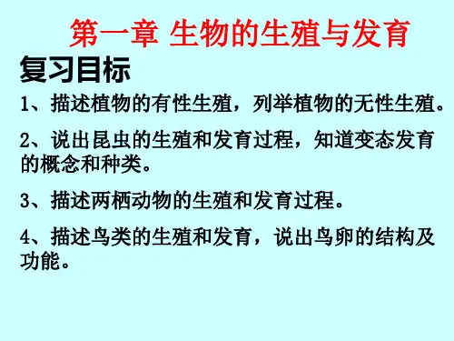 八年级下册生物第一单元复习