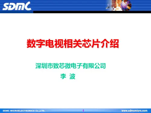数字电视相关芯片介绍.