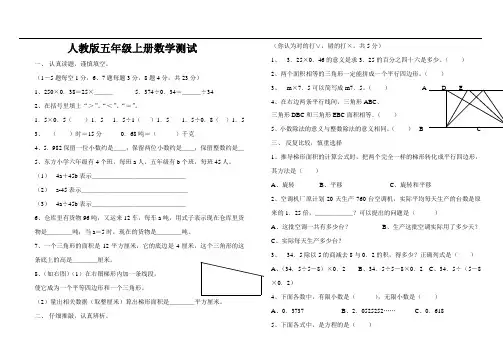 人教版小学五年级上册数学期末测试卷及答案[1]