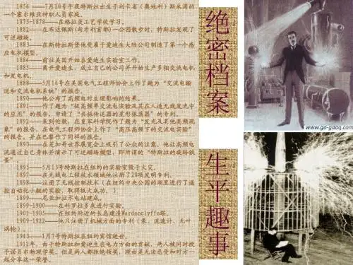 尼古拉特斯拉科学探秘