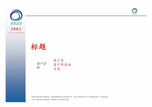 咨询文档PPT制作工具(20200701011100)