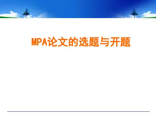 选题与开题