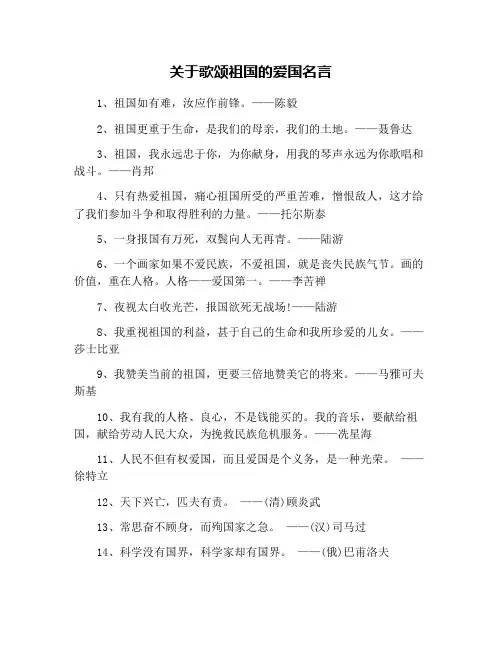 关于歌颂祖国的爱国名言