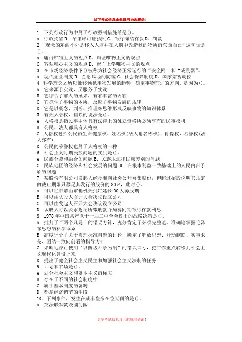 2013年丽江事业单位招聘考试模拟练习题十三