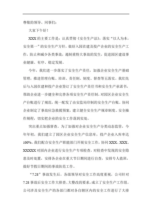 安全生产会议发言稿