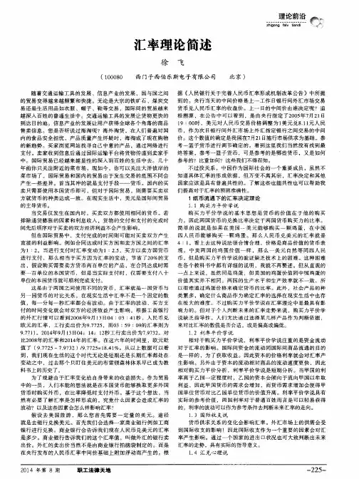 汇率理论简述