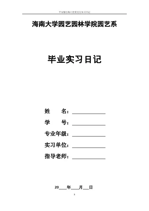 实习日记