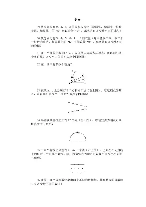 奥林匹克训练题库_组合-副本.pdf