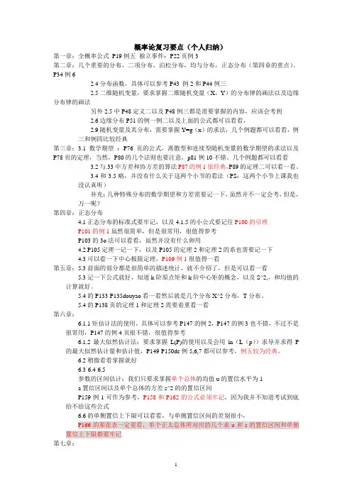 概率论复习重点(本人归纳,可能有遗漏,酌情参考)