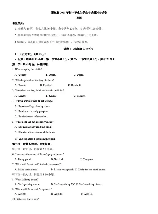 2021年浙江省绍兴市中考英语真题(含答案)