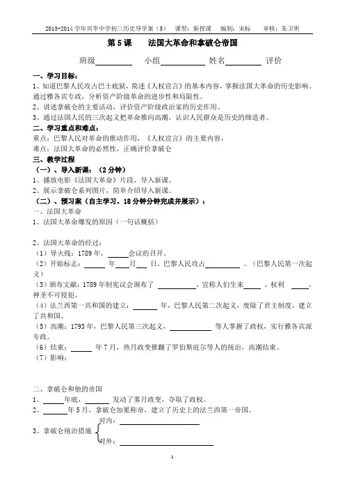 历史导学案样板