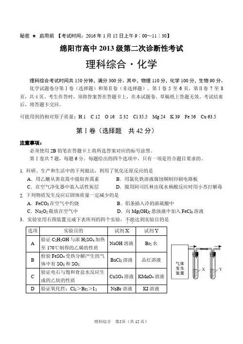绵阳市高中2016届二诊考试化学试题及答案