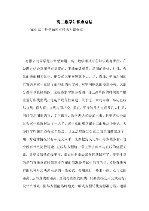 高二数学知识点总结