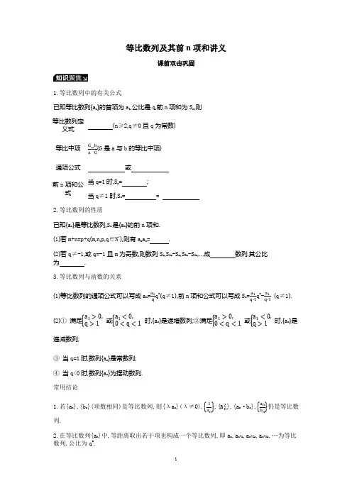 等比数列及其前n项和讲义