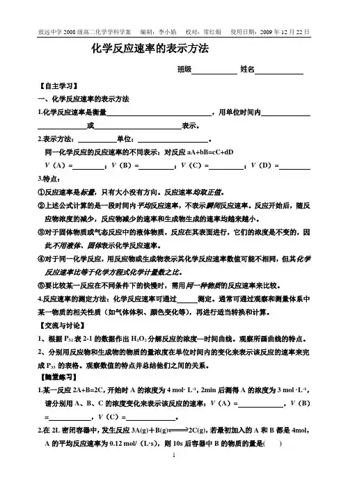 化学反应速率的表示方法及影响因素