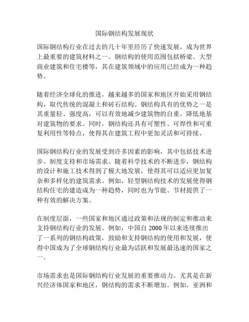 国际钢结构发展现状
