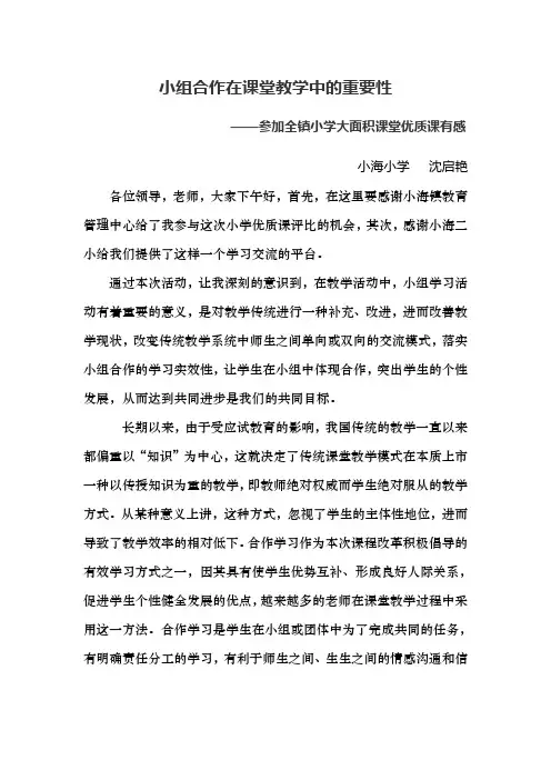 小组合作在课堂教学中的重要性