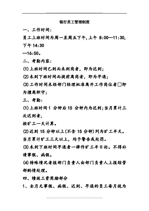 银行员工考勤制度