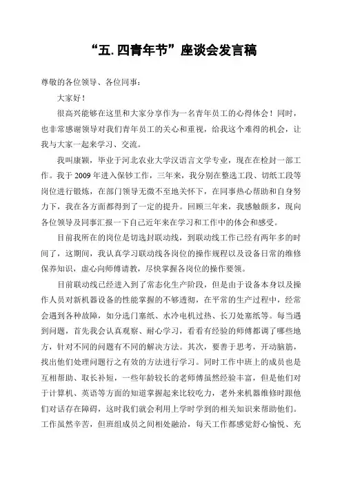 青年座谈会发言稿