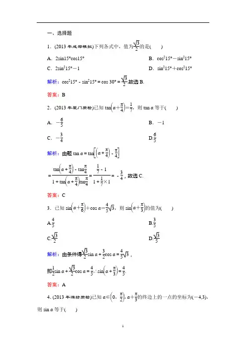 2014高考数学总复习：提素能高效题组训练 3-5