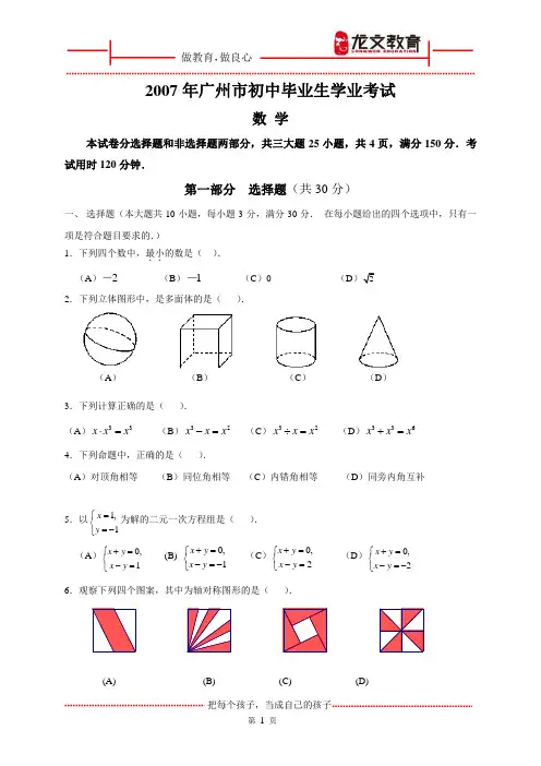 2007年广州中考数学试题+答案(word版)