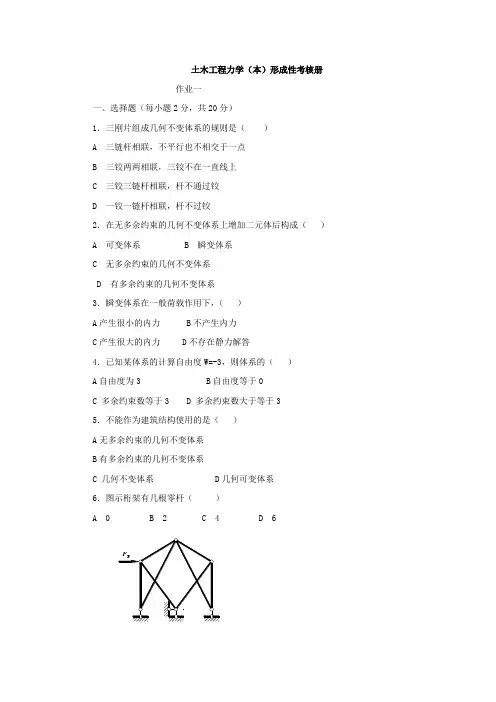 国家开放大学2020年秋季学期电大《土木工程力学》形成性考核和答案