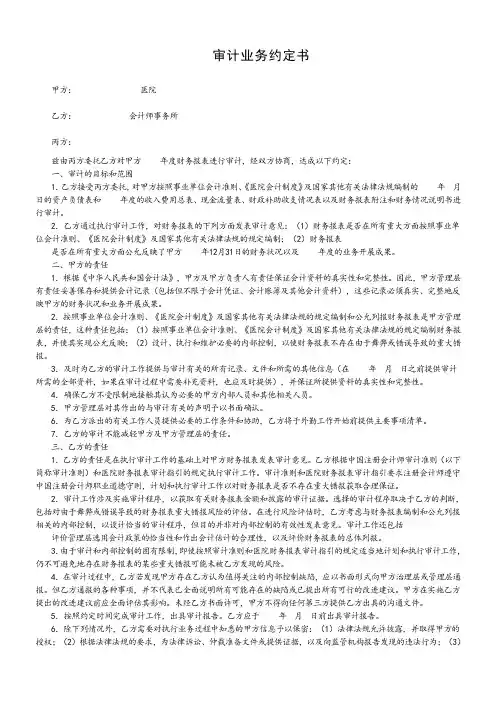 审计业务约定书-第三方委托