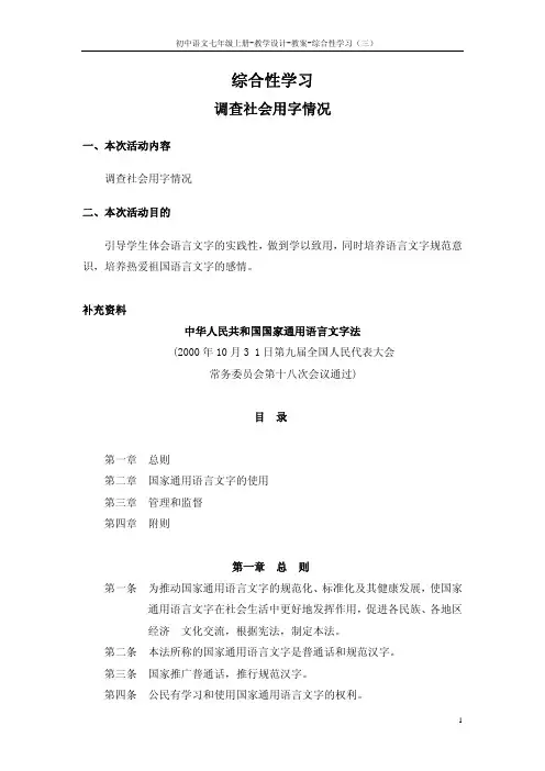综合性学习 教案