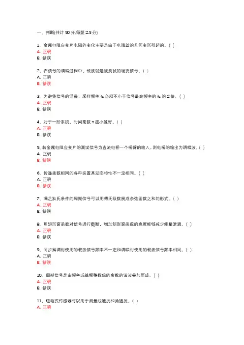 6-测试技术---练习题[武汉理工大学继续教育]