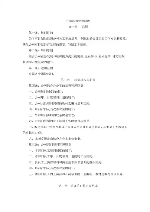 公司培训管理制度 2