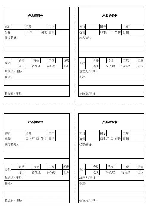 产品标识卡范例