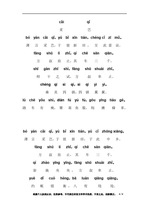 诗经.小雅.采芑 诗经.小雅.鱼藻 诗经.召南.何彼襛矣 诗经.周南.麟之趾 注音