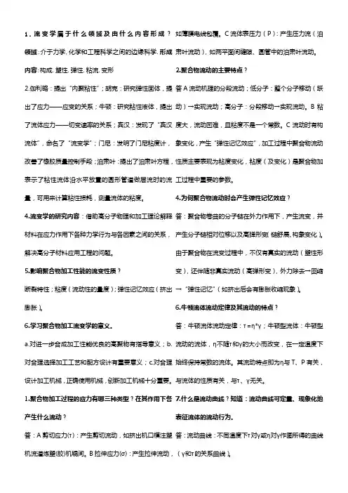高分子材料加工流变学