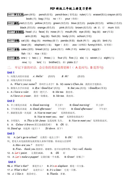 新版人教版pep小学英语三年级上册知识点归纳——期末总复习资料