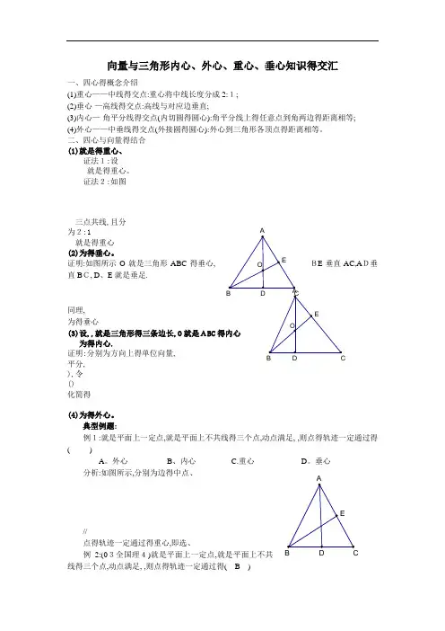 向量与三角形