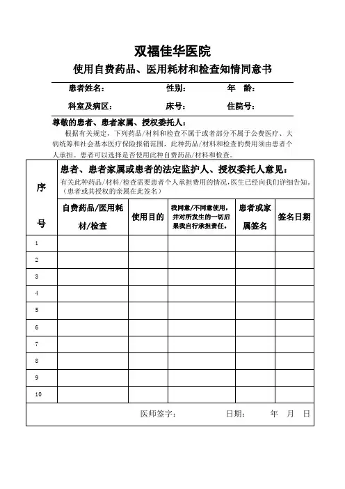 使用自费药品、医用耗材和检查告知同意书(1)