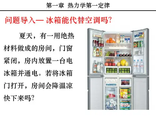 第一章热力学第一定律
