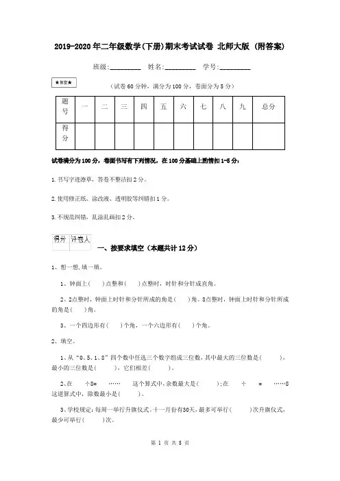 2019-2020年二年级数学(下册)期末考试试卷 北师大版 (附答案)