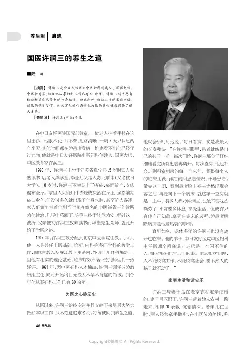 国医许润三的养生之道