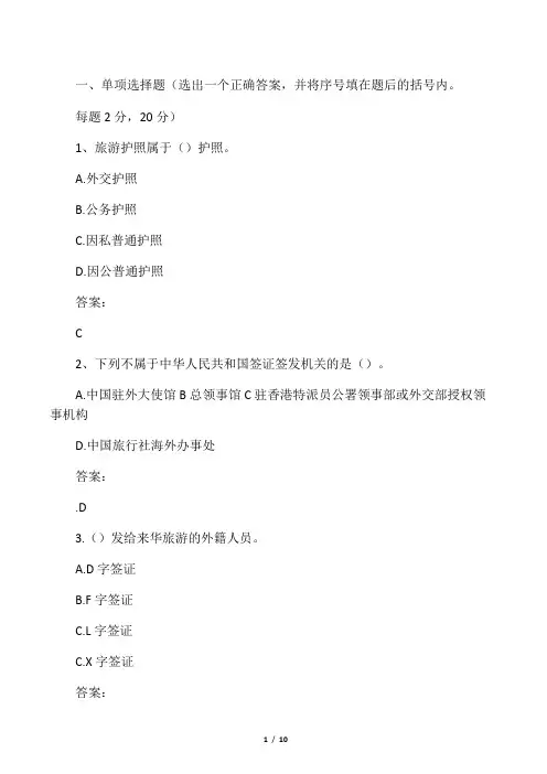 出境计调习题