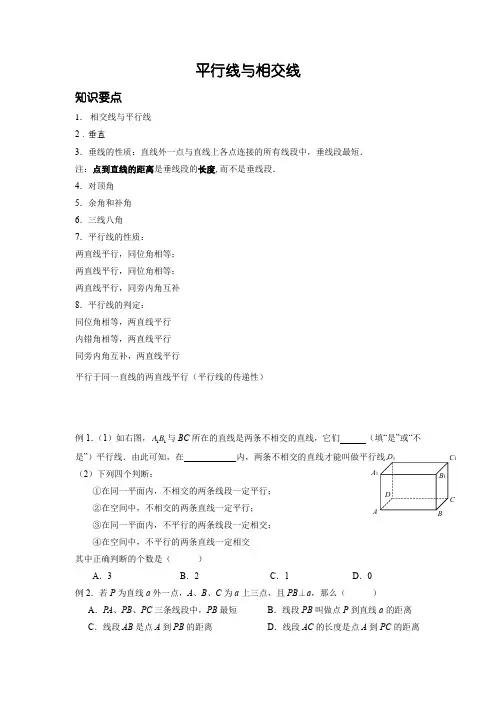 讲平行线的性质与判定竞赛讲义