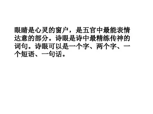 由易到难的找诗眼题训练