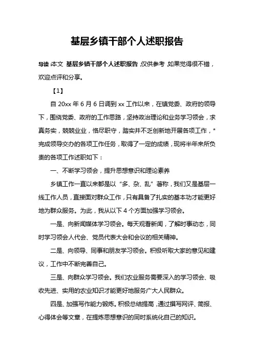 基层乡镇干部个人述职报告